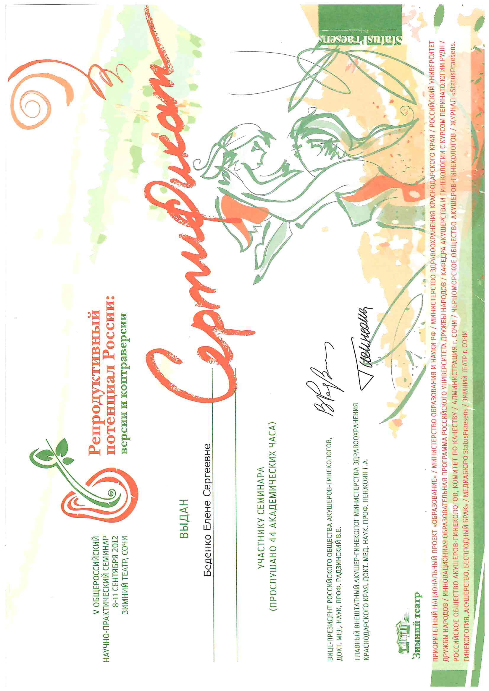 Беденко Елена Сергеевна 2 Беденко Елена Сергеевна 2