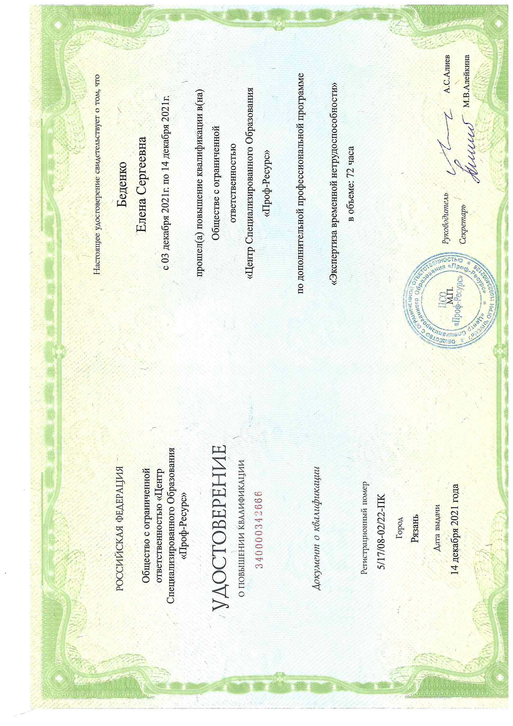 Беденко Елена Сергеевна 4 Беденко Елена Сергеевна 4