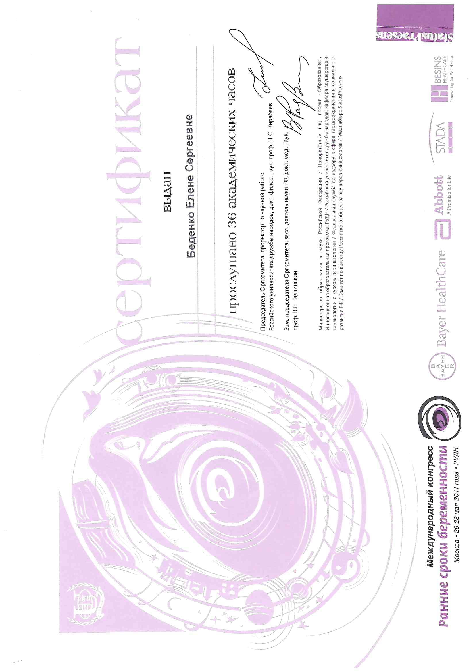 Беденко Елена Сергеевна 1 Беденко Елена Сергеевна 1