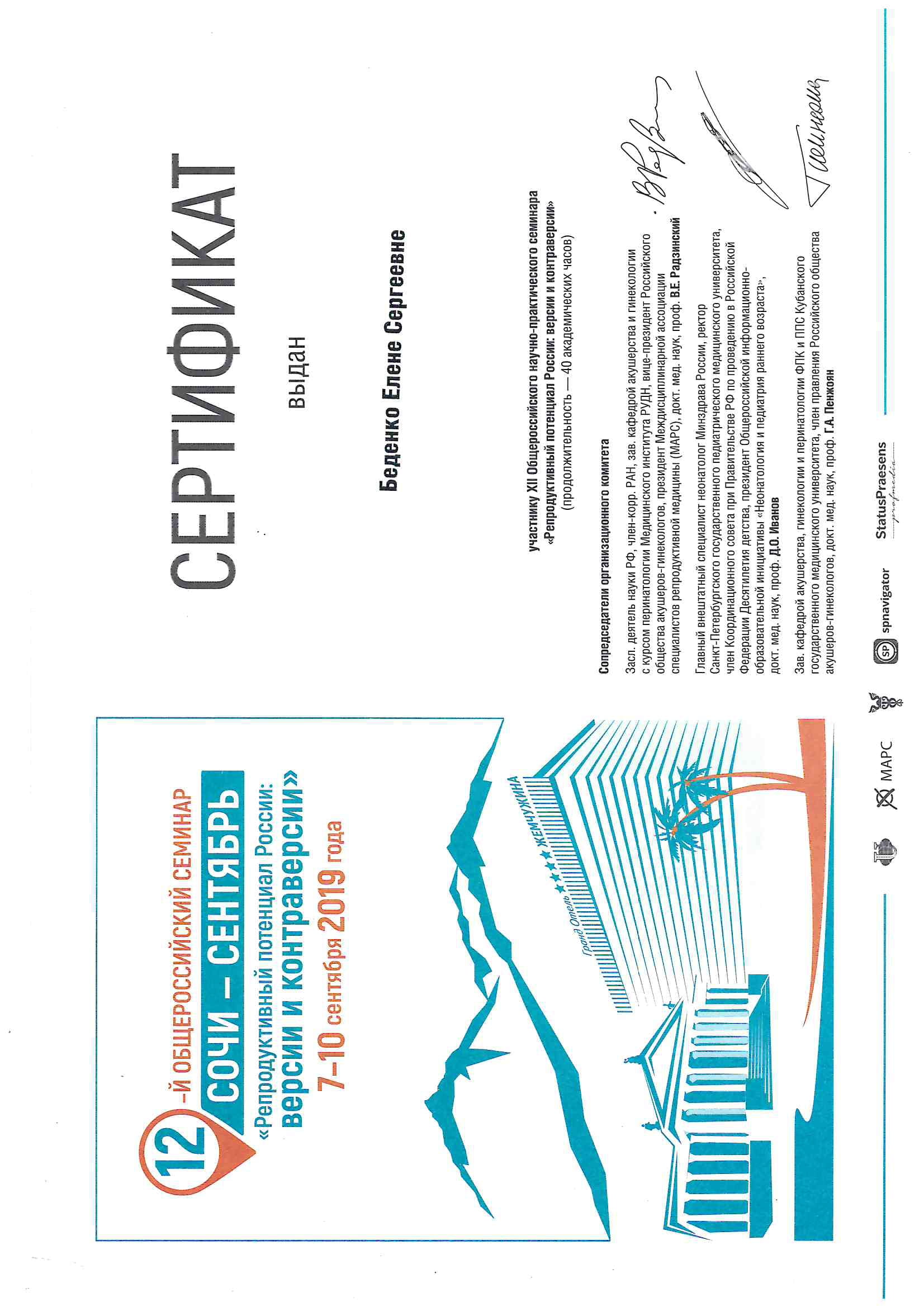 Беденко Елена Сергеевна 3 Беденко Елена Сергеевна 3